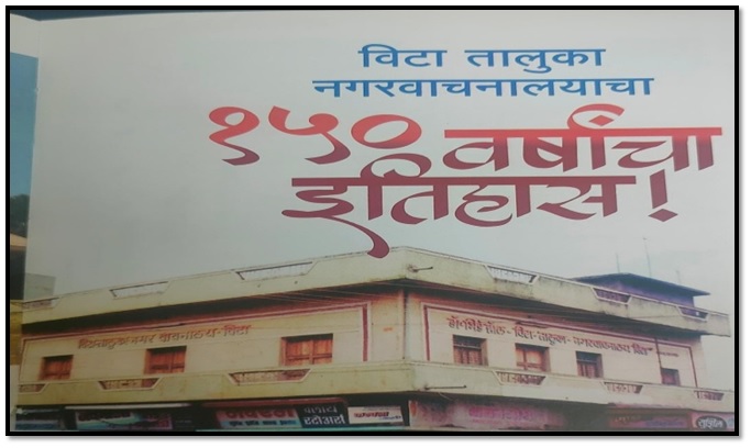 Nagar Vachnalay